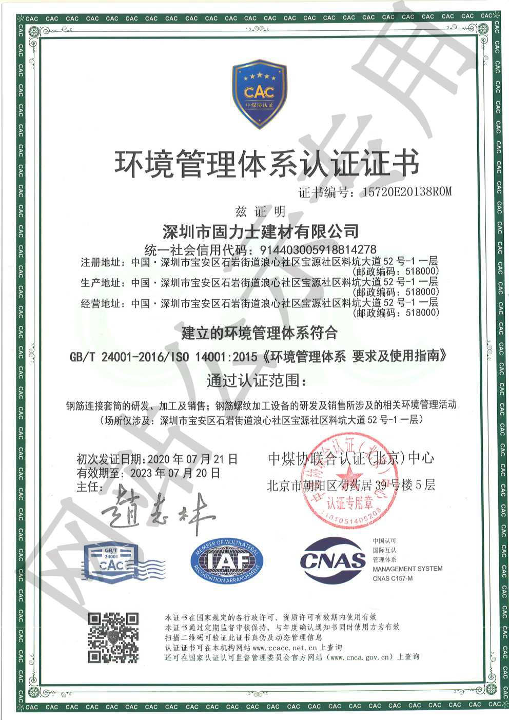 沙坪坝ISO14001证书