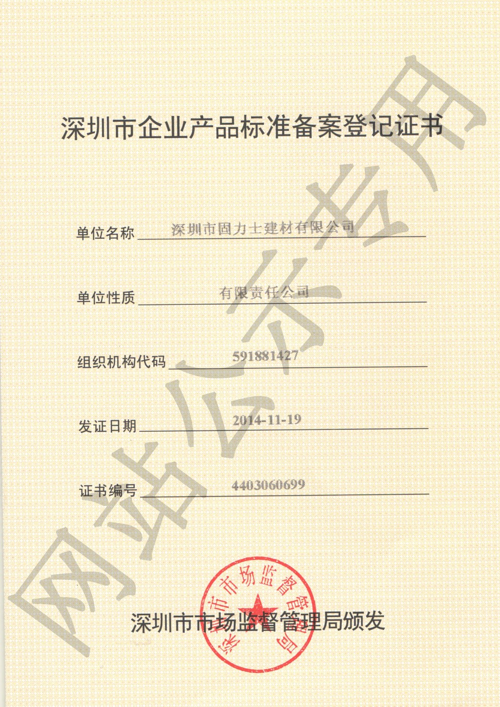 沙坪坝企业产品标准登记证书